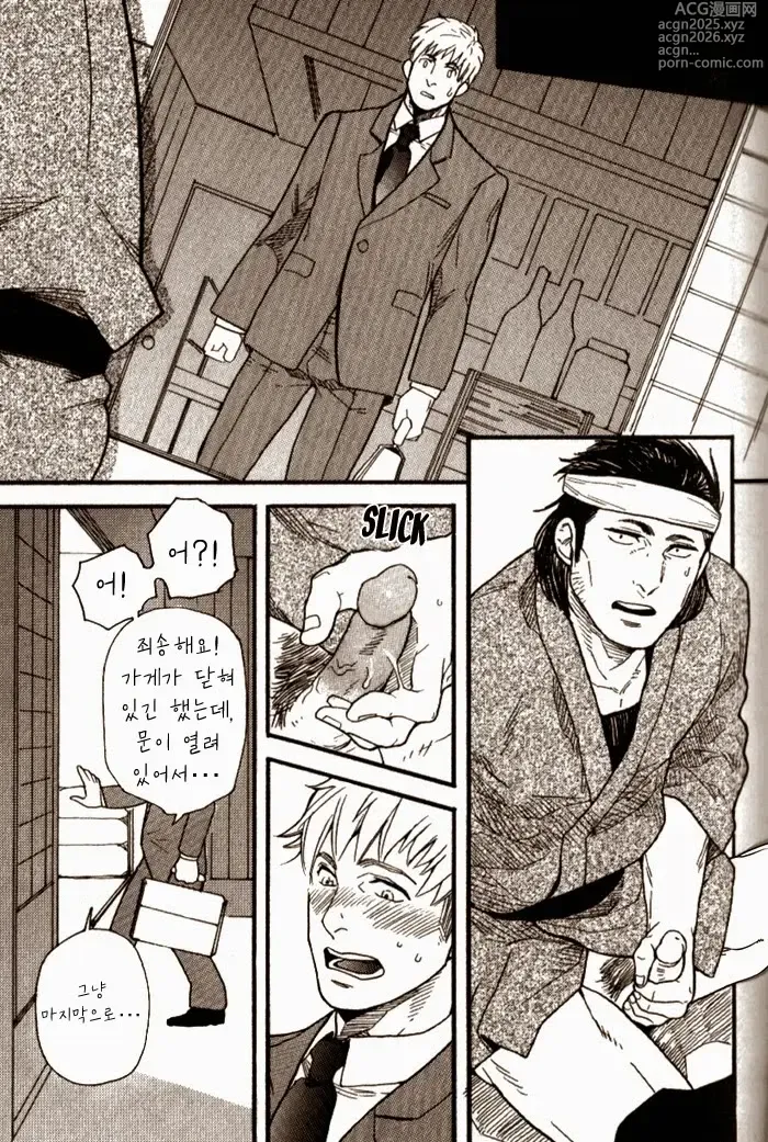 Page 13 of manga 사랑받는 사람 Alt.