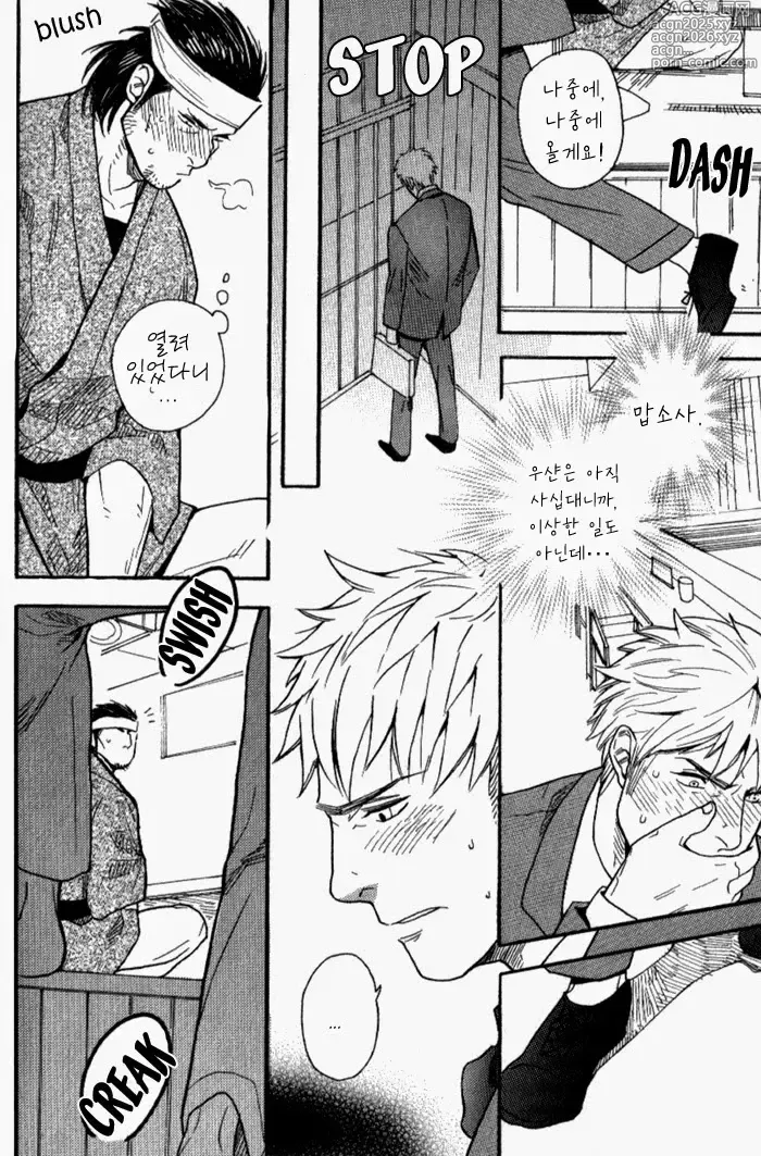 Page 14 of manga 사랑받는 사람 Alt.