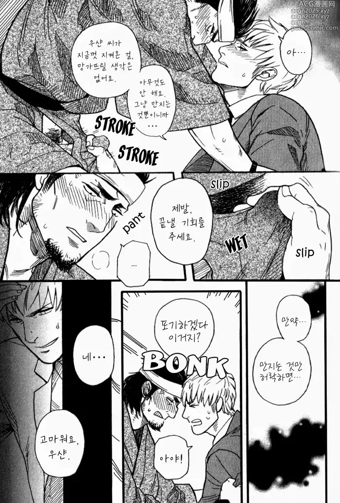 Page 17 of manga 사랑받는 사람 Alt.