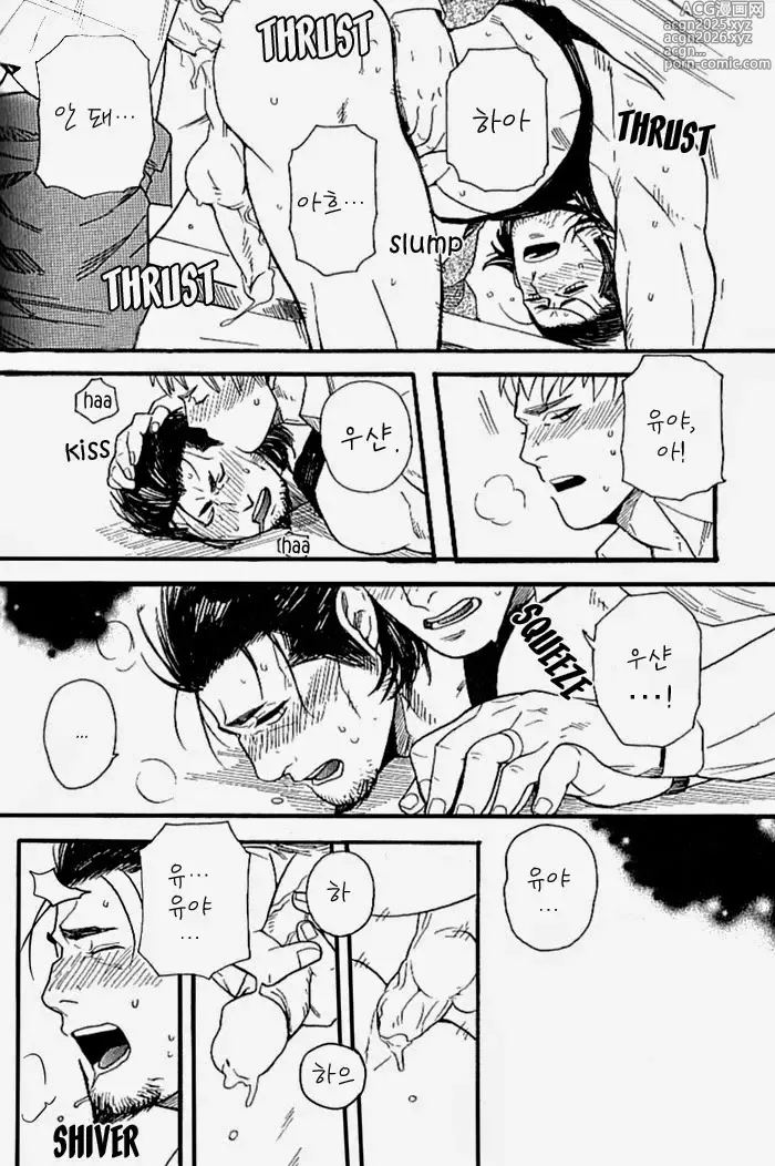 Page 22 of manga 사랑받는 사람 Alt.