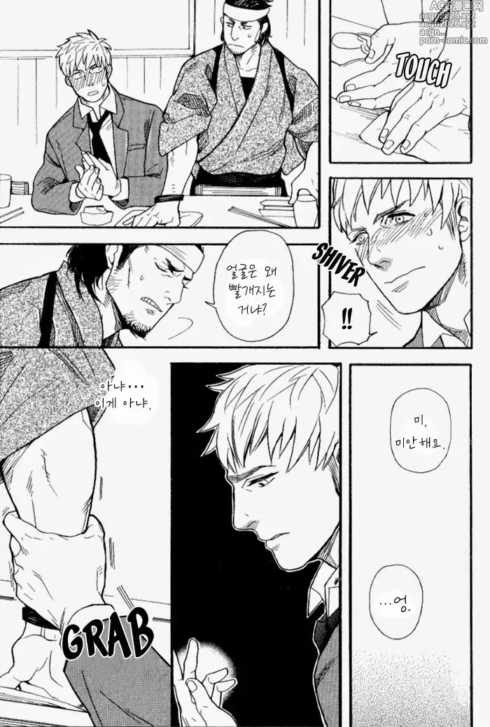 Page 5 of manga 사랑받는 사람 Alt.