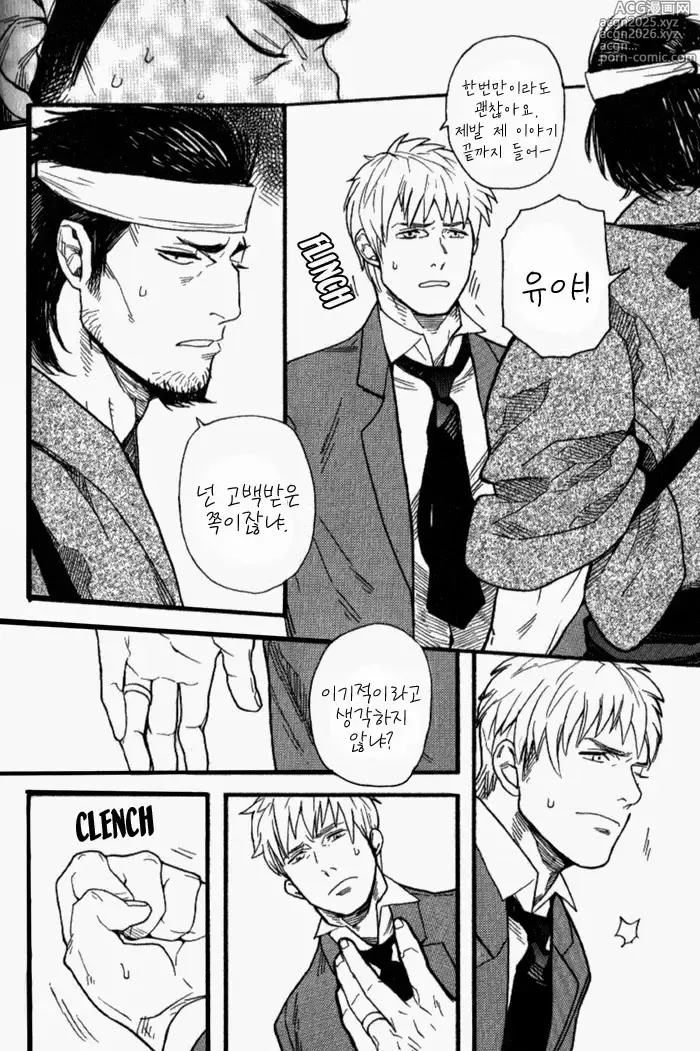 Page 8 of manga 사랑받는 사람 Alt.