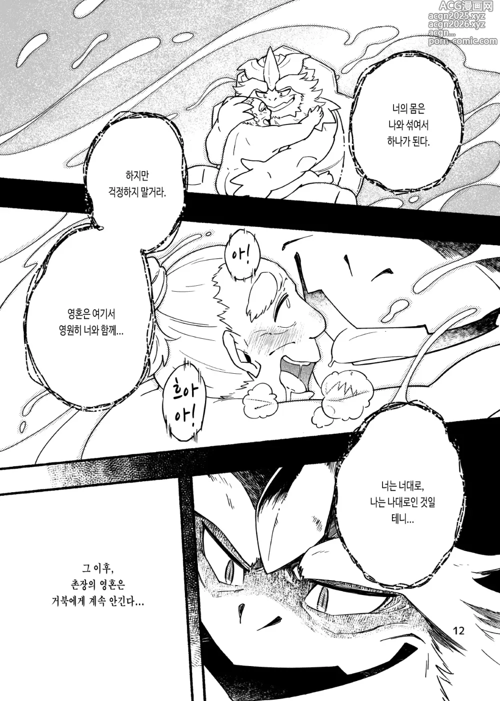 Page 14 of doujinshi 귀갑 -촌장 거북화 편 & 측근 회유 편-