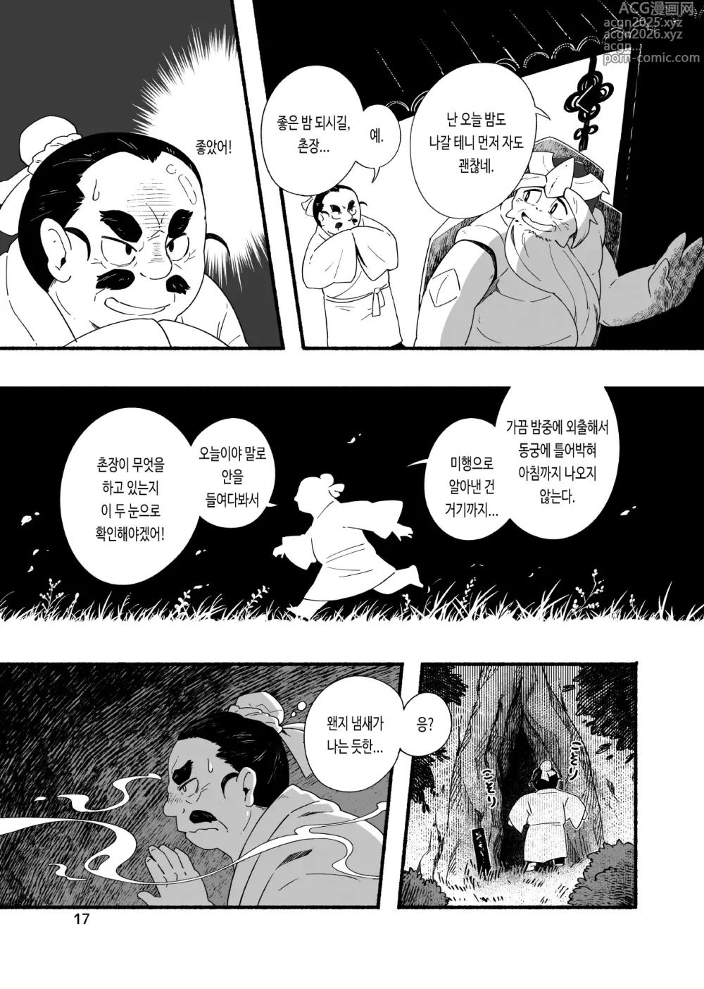 Page 19 of doujinshi 귀갑 -촌장 거북화 편 & 측근 회유 편-