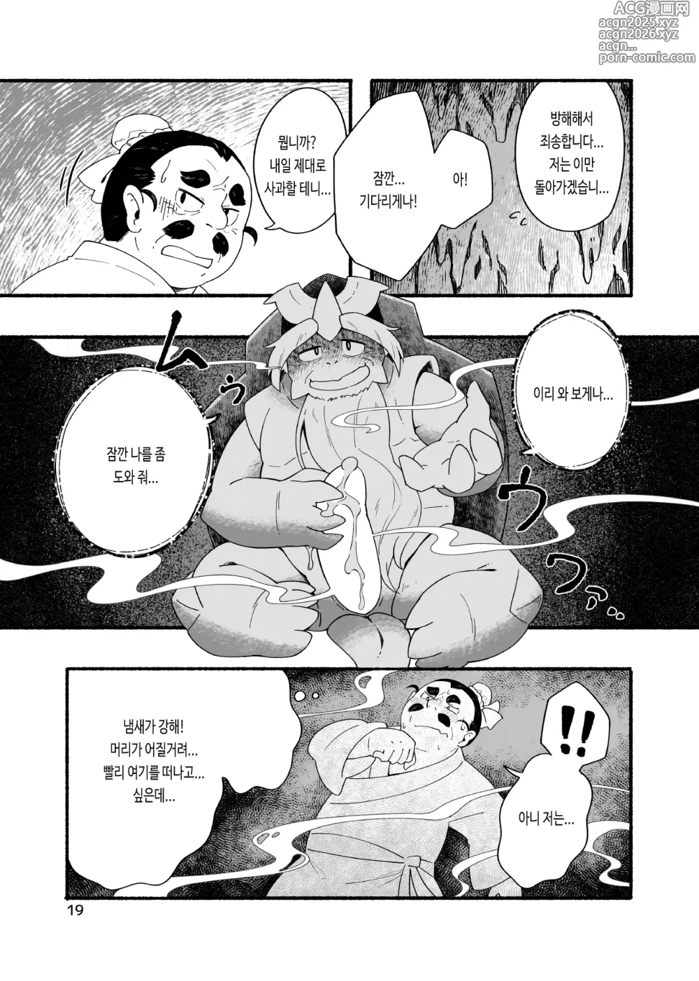 Page 21 of doujinshi 귀갑 -촌장 거북화 편 & 측근 회유 편-