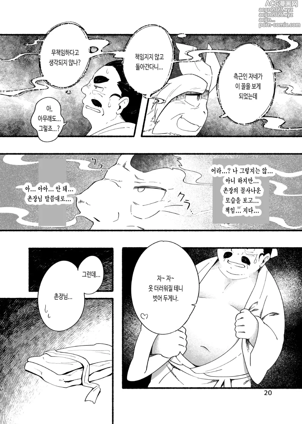 Page 22 of doujinshi 귀갑 -촌장 거북화 편 & 측근 회유 편-