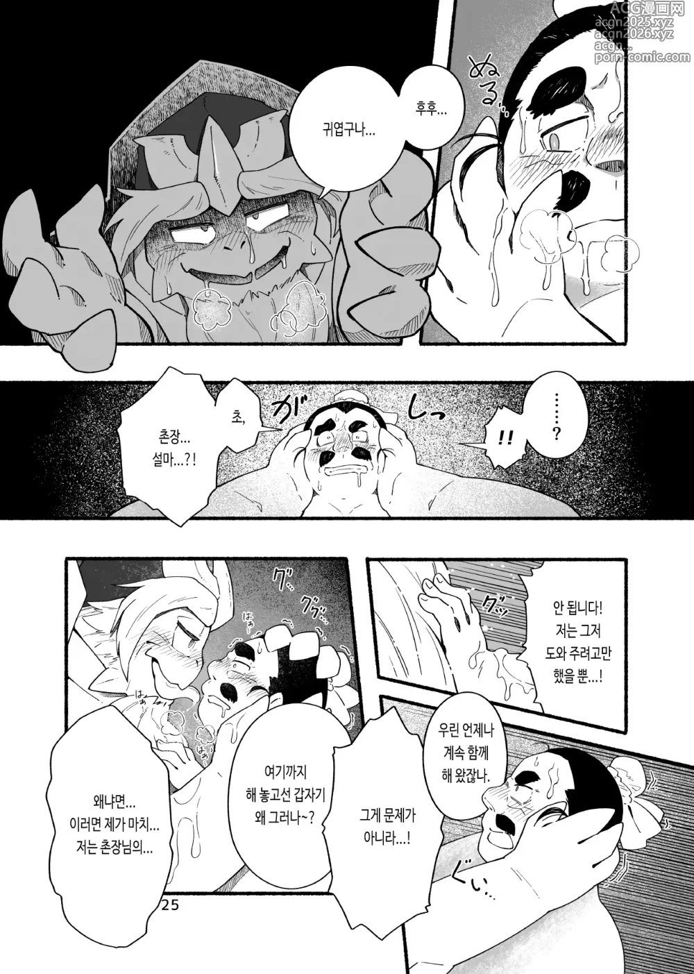 Page 27 of doujinshi 귀갑 -촌장 거북화 편 & 측근 회유 편-