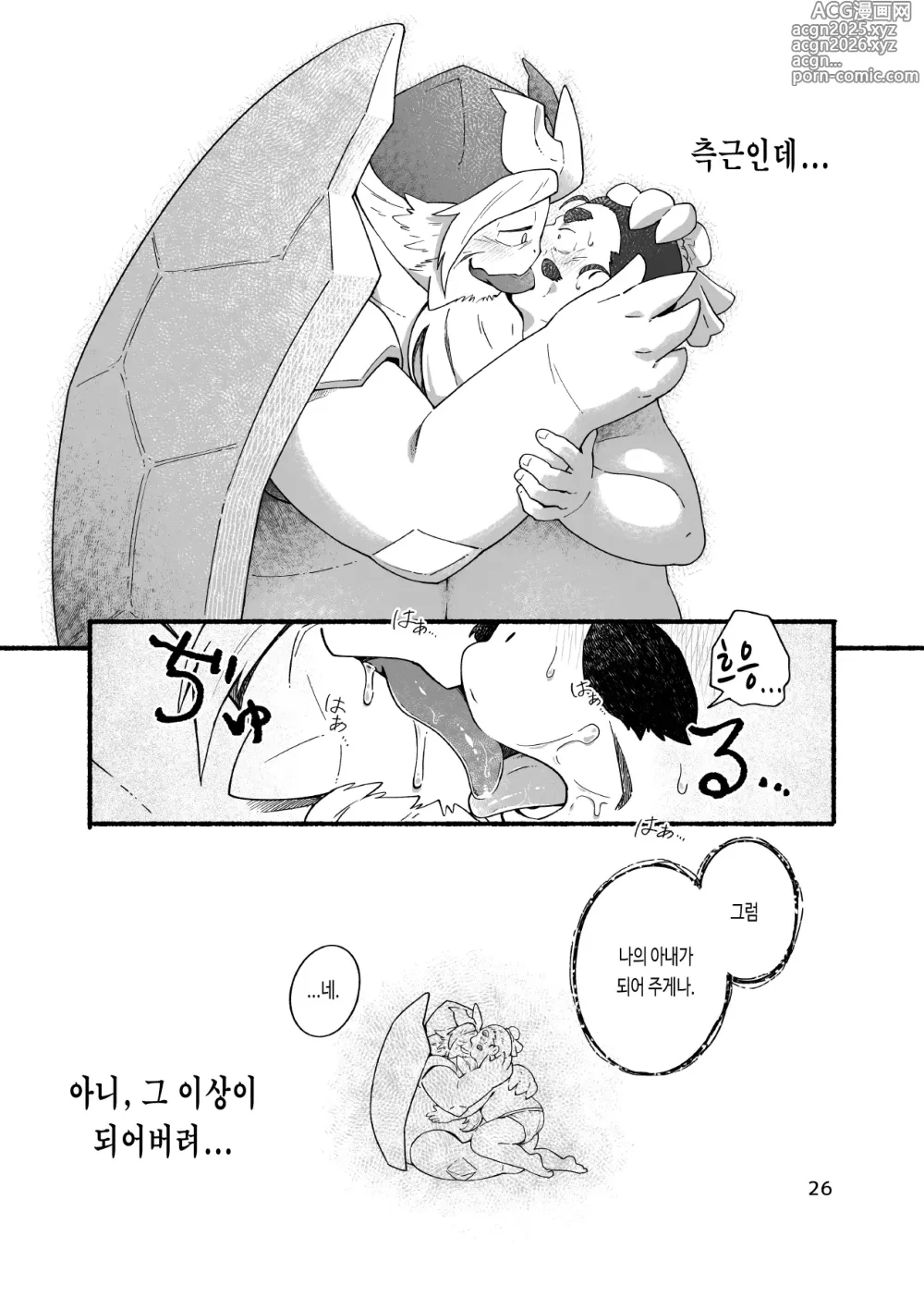 Page 28 of doujinshi 귀갑 -촌장 거북화 편 & 측근 회유 편-