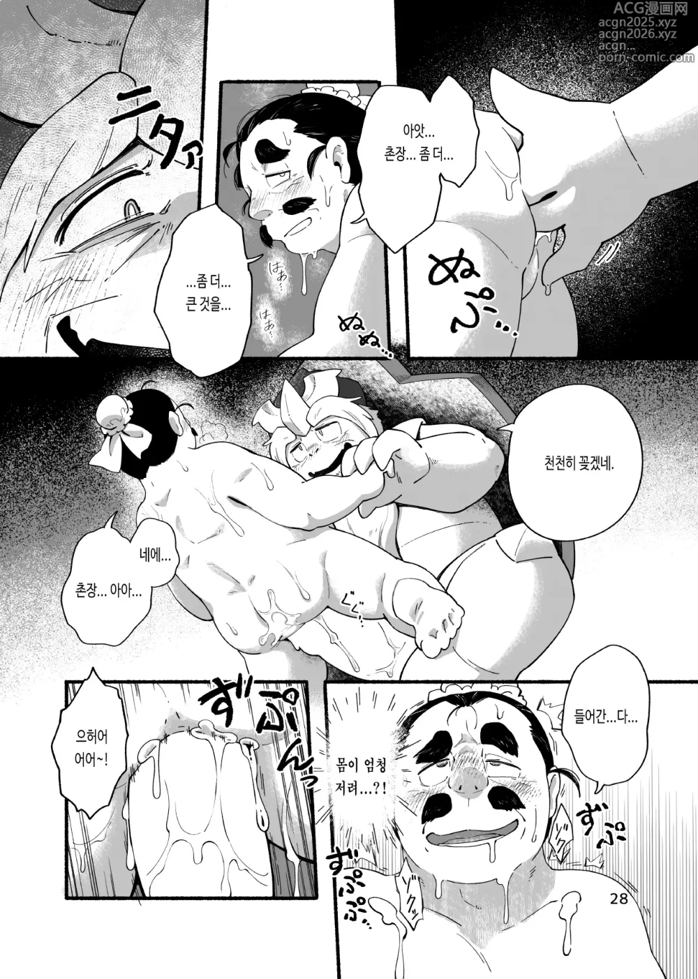 Page 30 of doujinshi 귀갑 -촌장 거북화 편 & 측근 회유 편-
