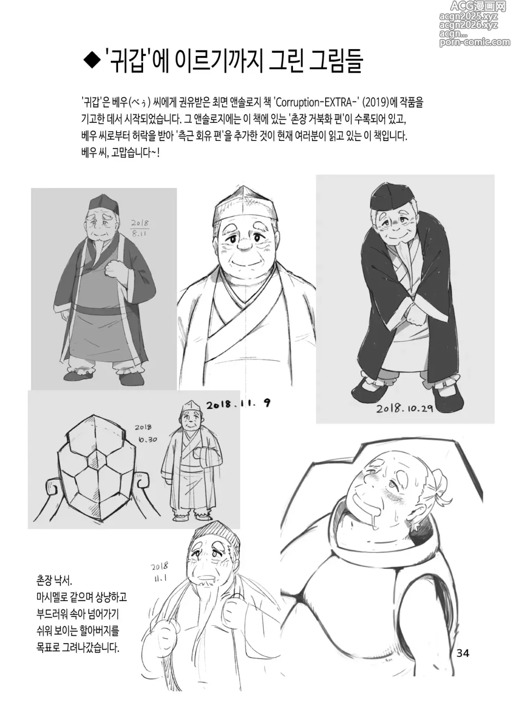 Page 36 of doujinshi 귀갑 -촌장 거북화 편 & 측근 회유 편-
