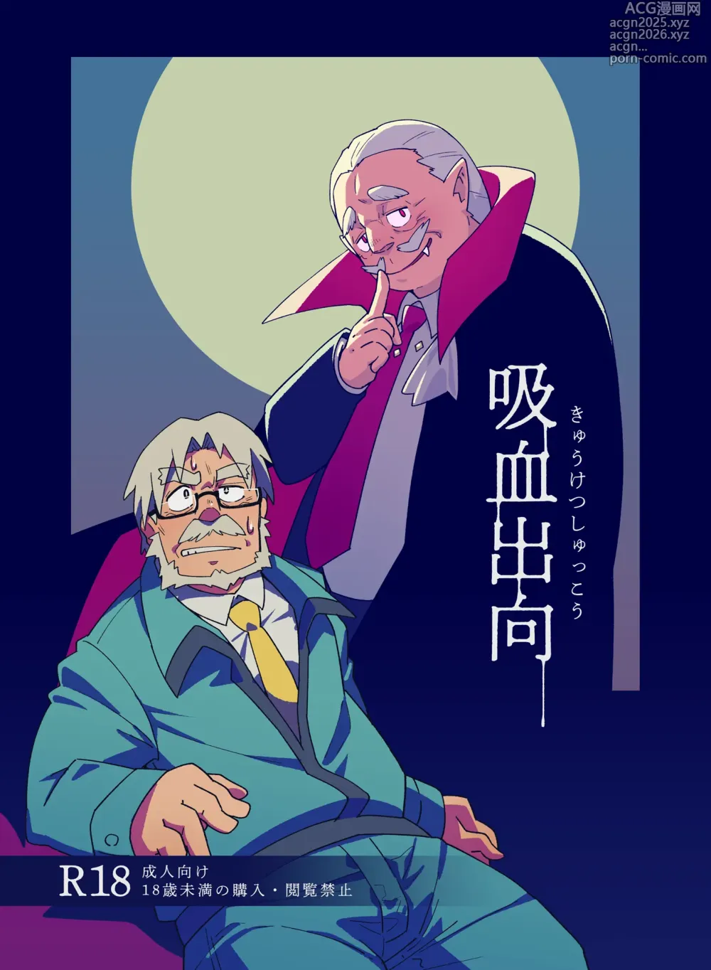 Page 2 of doujinshi 흡혈출향