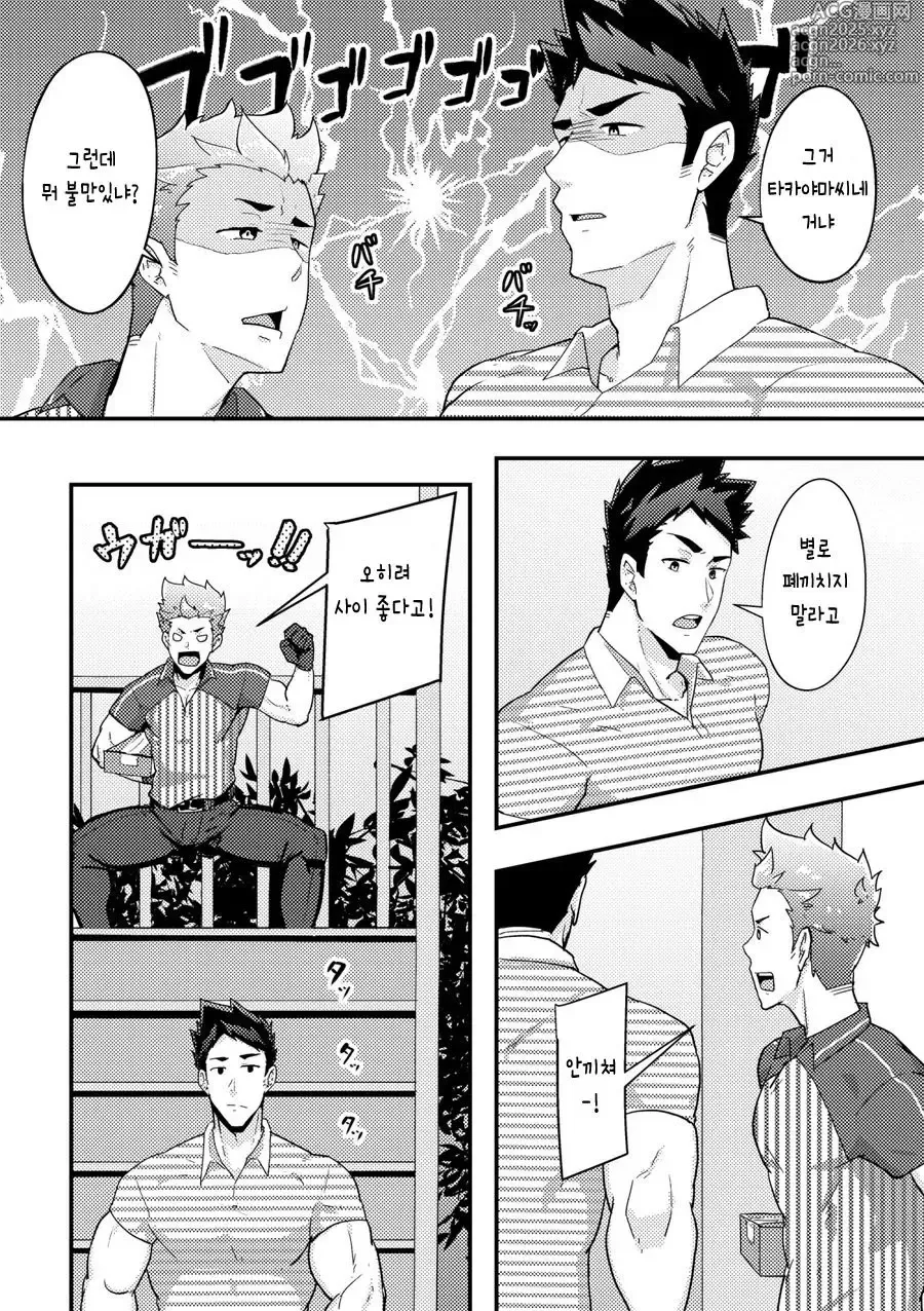 Page 9 of doujinshi 봄방학의 호모
