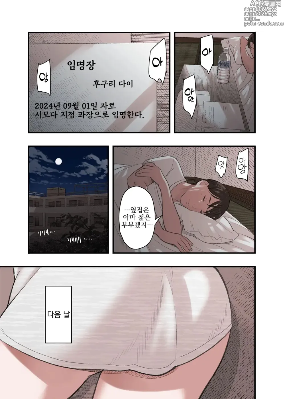Page 5 of doujinshi 내가… 왜 불륜했다고 생각해요?
