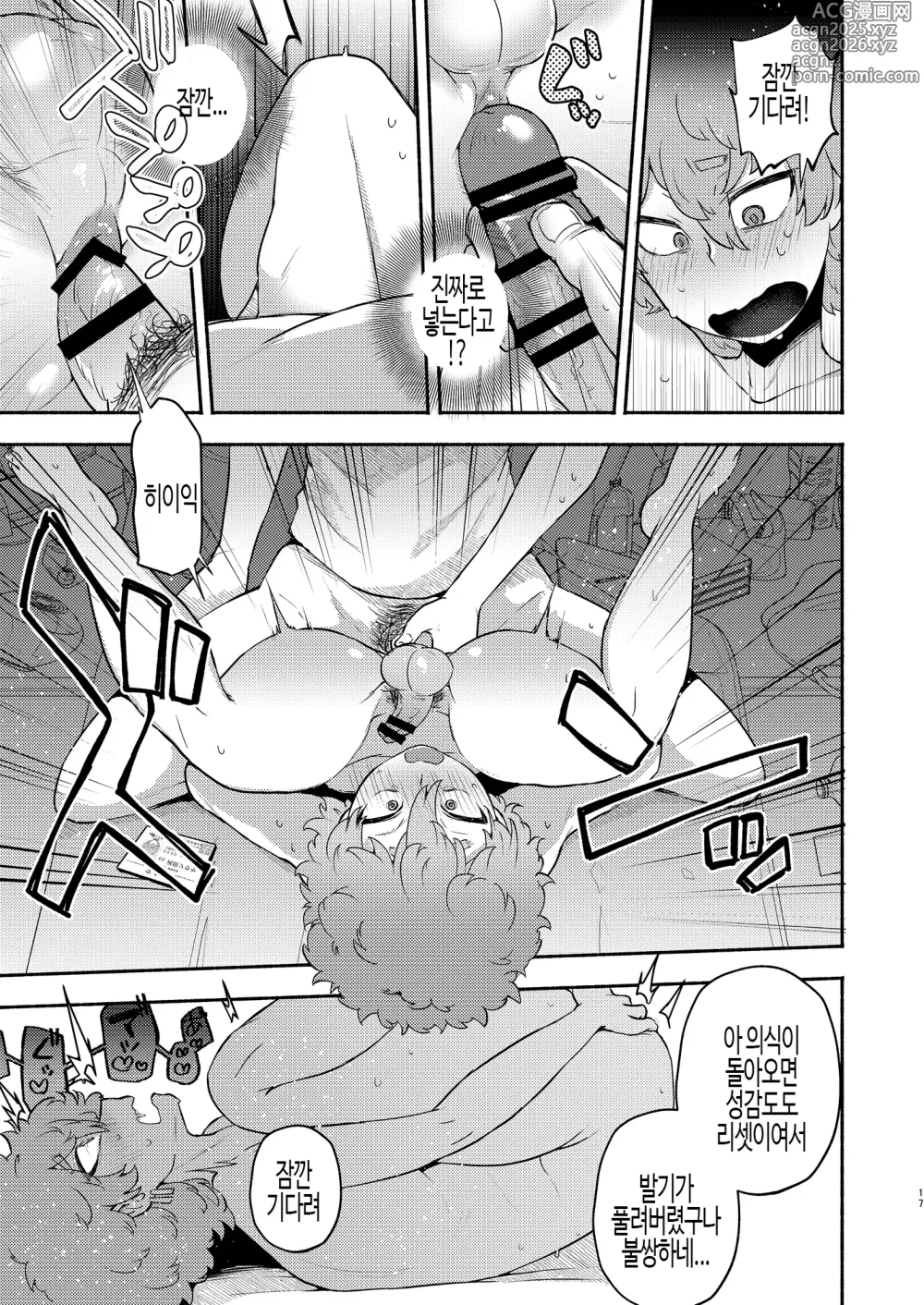 Page 17 of doujinshi 카와타 소●야 최면 조교 러브 성생활