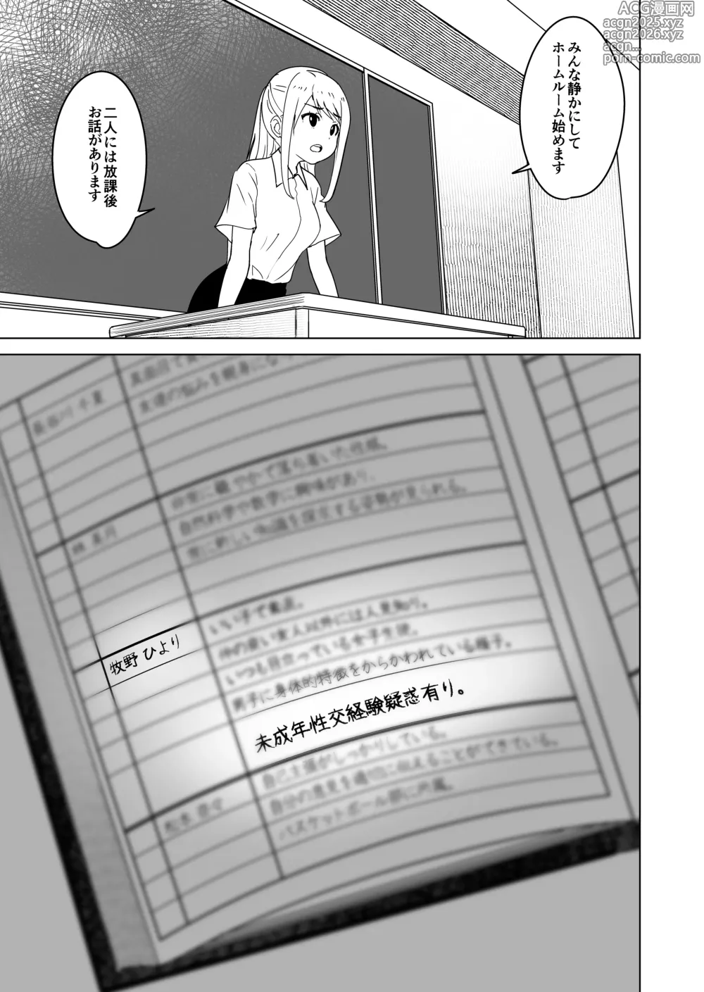 Page 31 of doujinshi Shishunki to Honki Sex