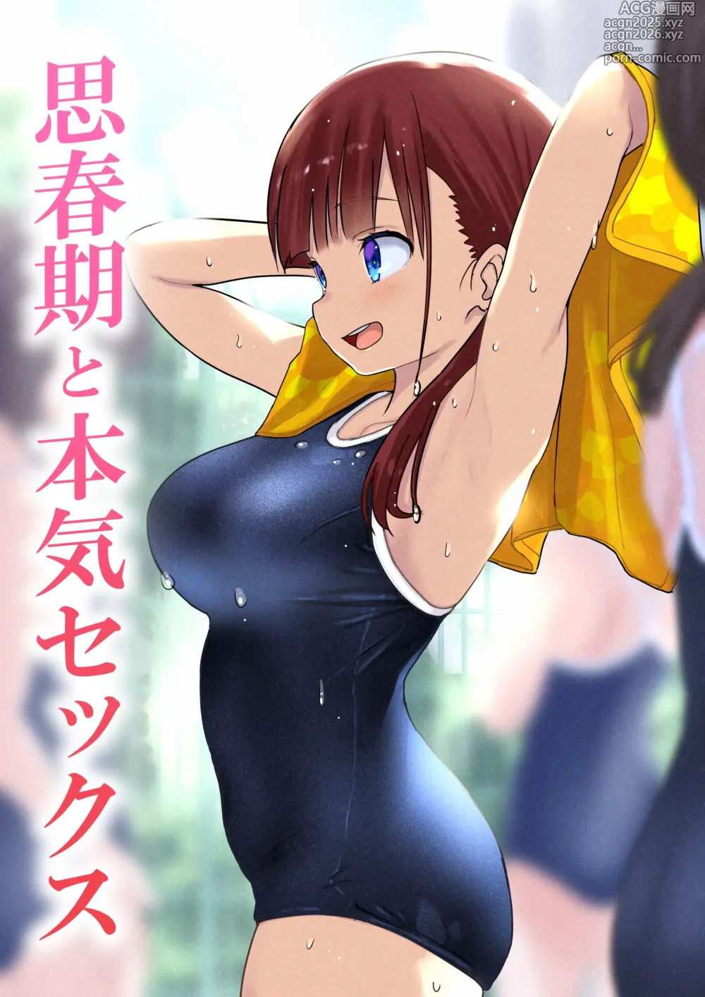 Page 32 of doujinshi Shishunki to Honki Sex