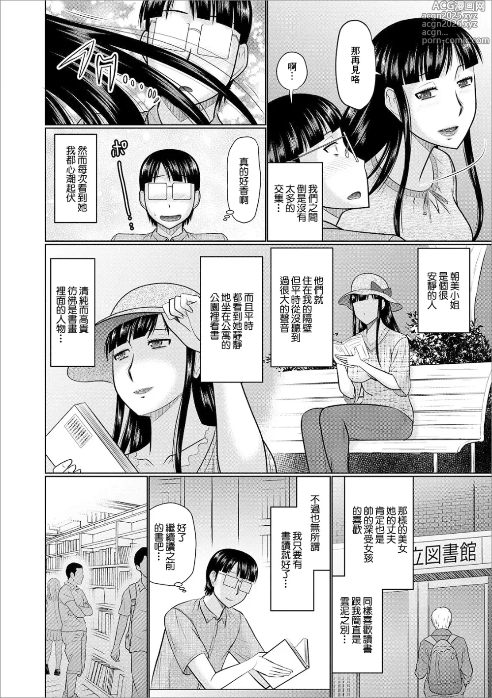 Page 2 of manga Kurokami no Hitozuma