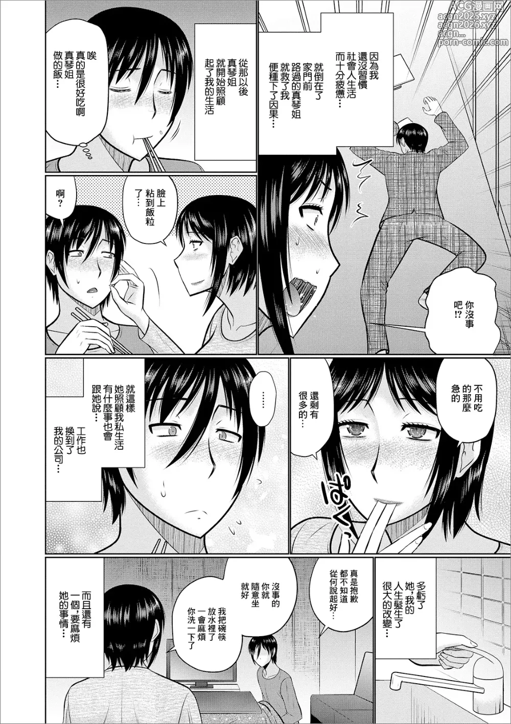 Page 2 of manga Mama-mi aru Hitozuma