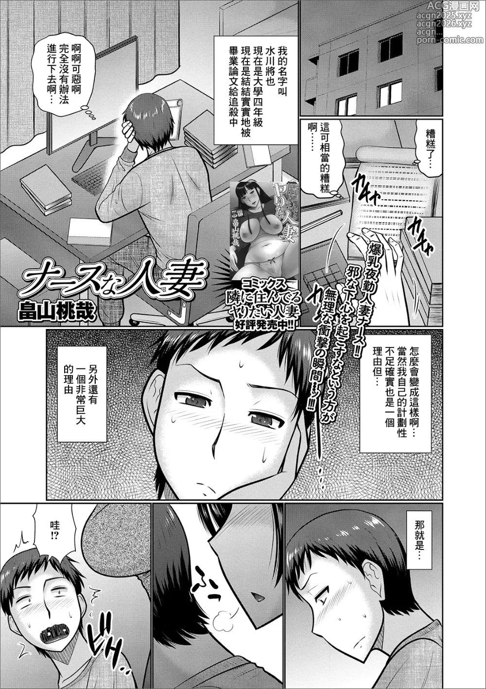 Page 1 of manga Nurse na Hitozuma