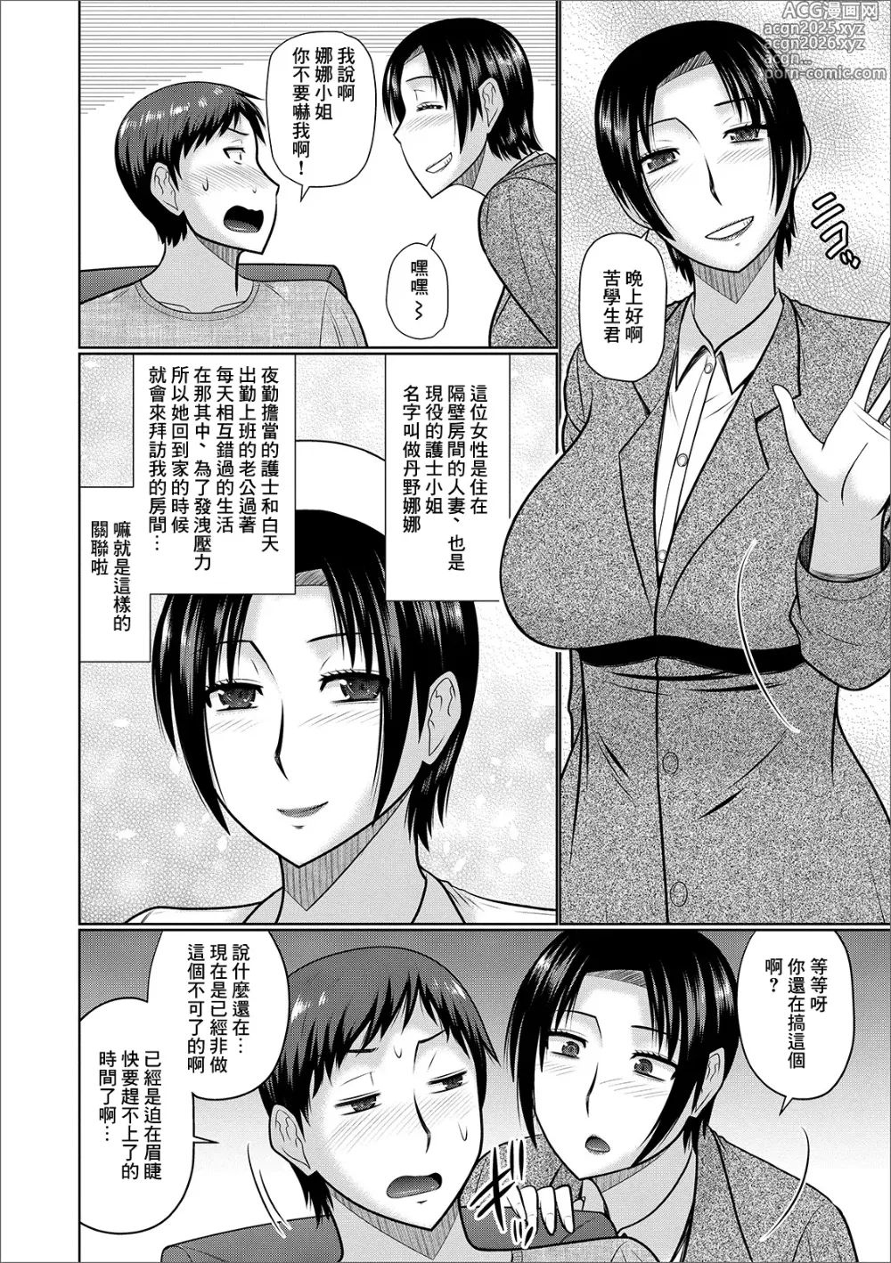Page 2 of manga Nurse na Hitozuma