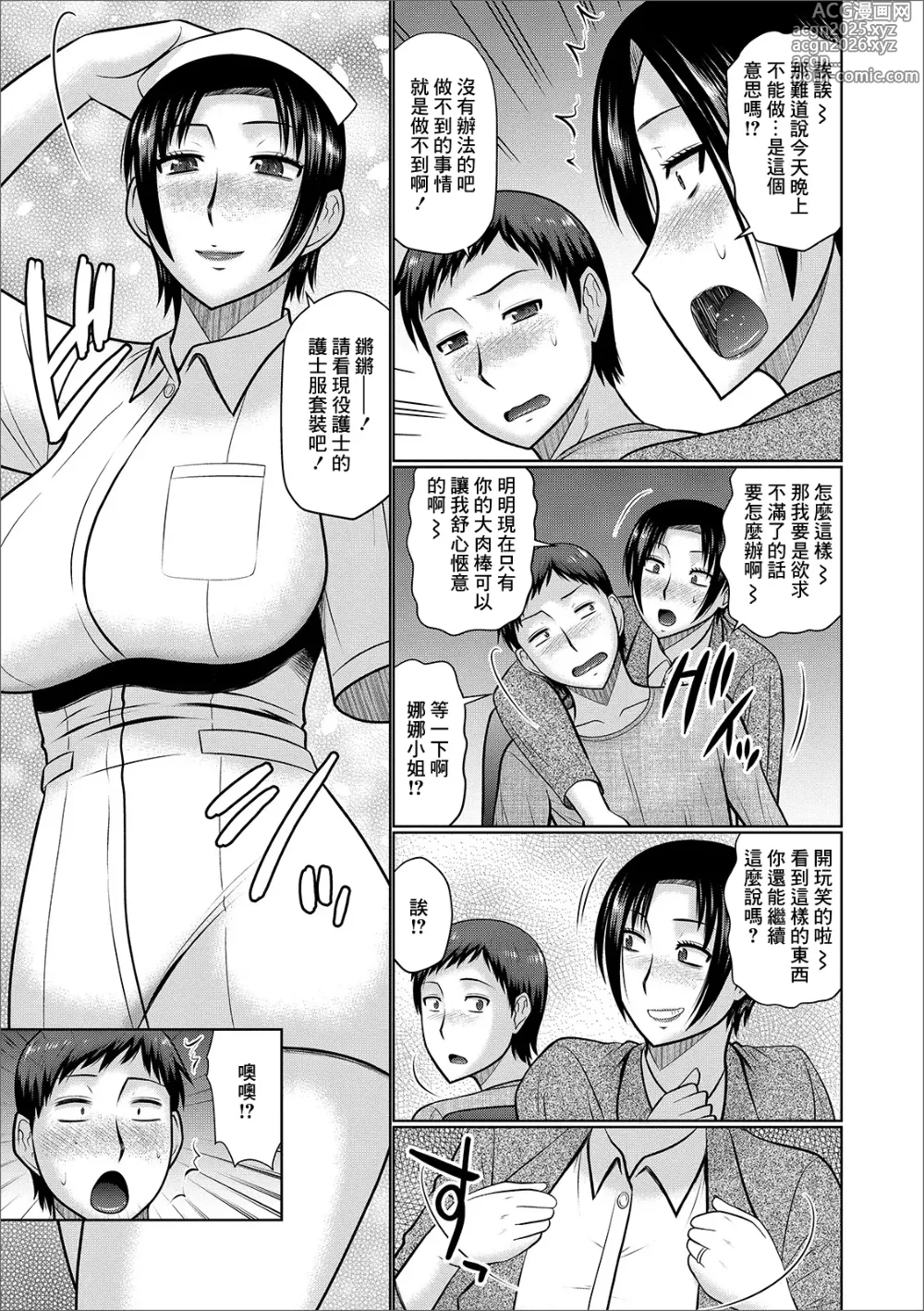Page 3 of manga Nurse na Hitozuma