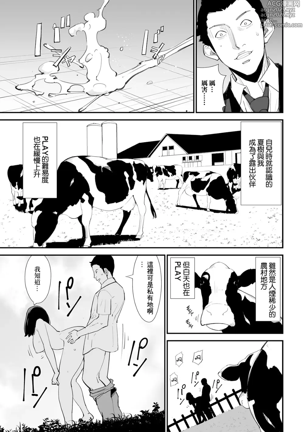 Page 11 of manga Saihatsu