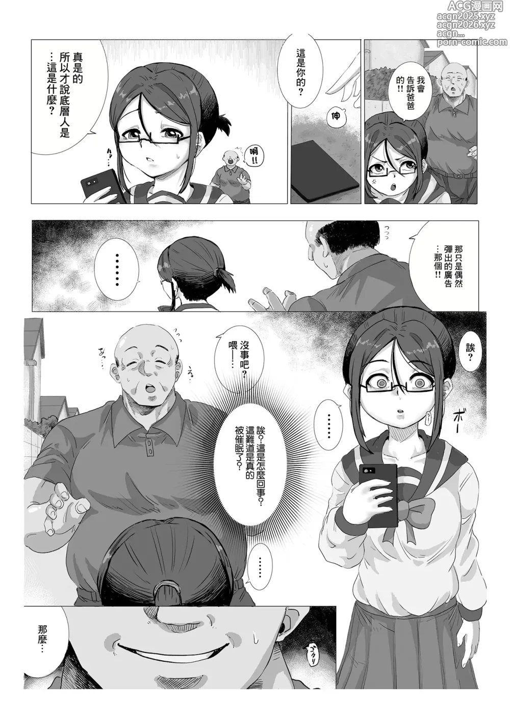 Page 2 of manga Shikaeshi
