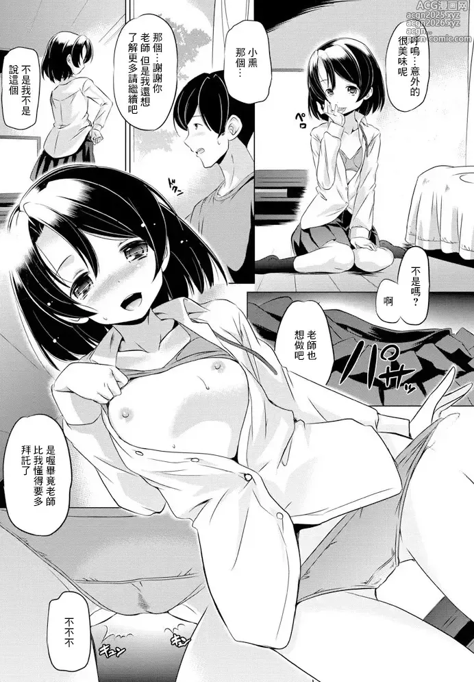 Page 11 of manga Watashi, Ganbarimasu!