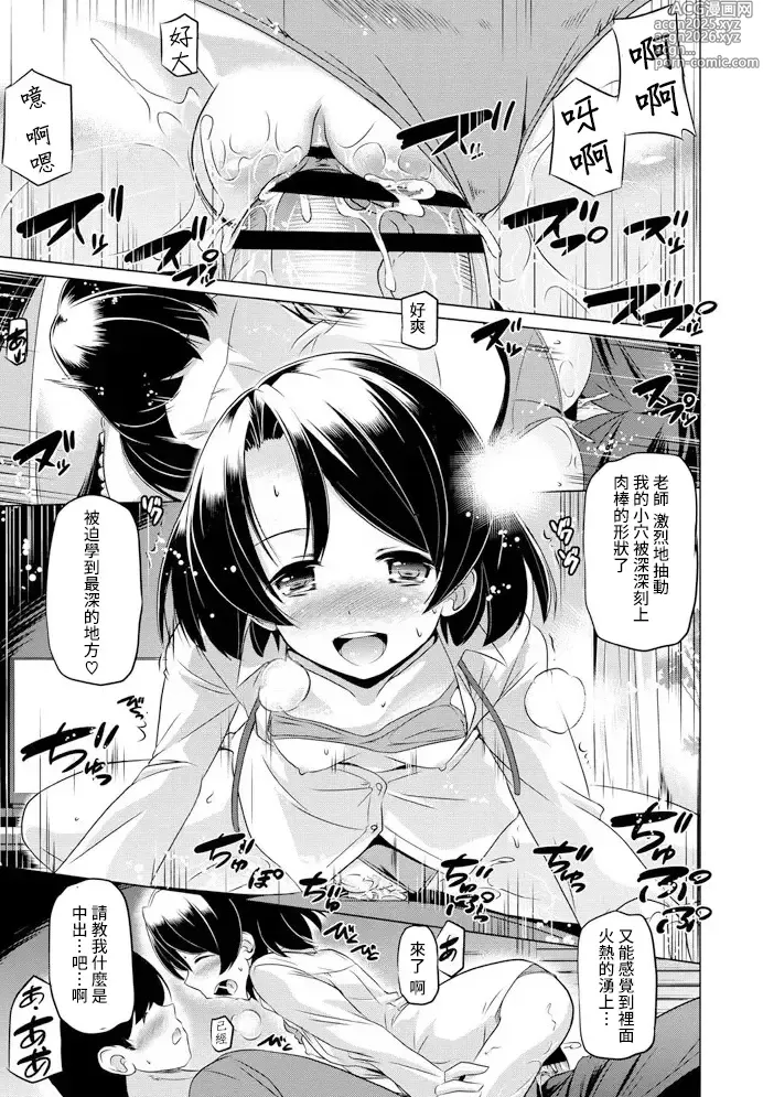 Page 15 of manga Watashi, Ganbarimasu!