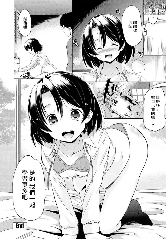 Page 20 of manga Watashi, Ganbarimasu!