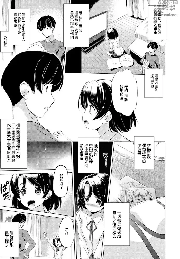 Page 3 of manga Watashi, Ganbarimasu!