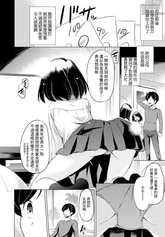 Page 4 of manga Watashi, Ganbarimasu!