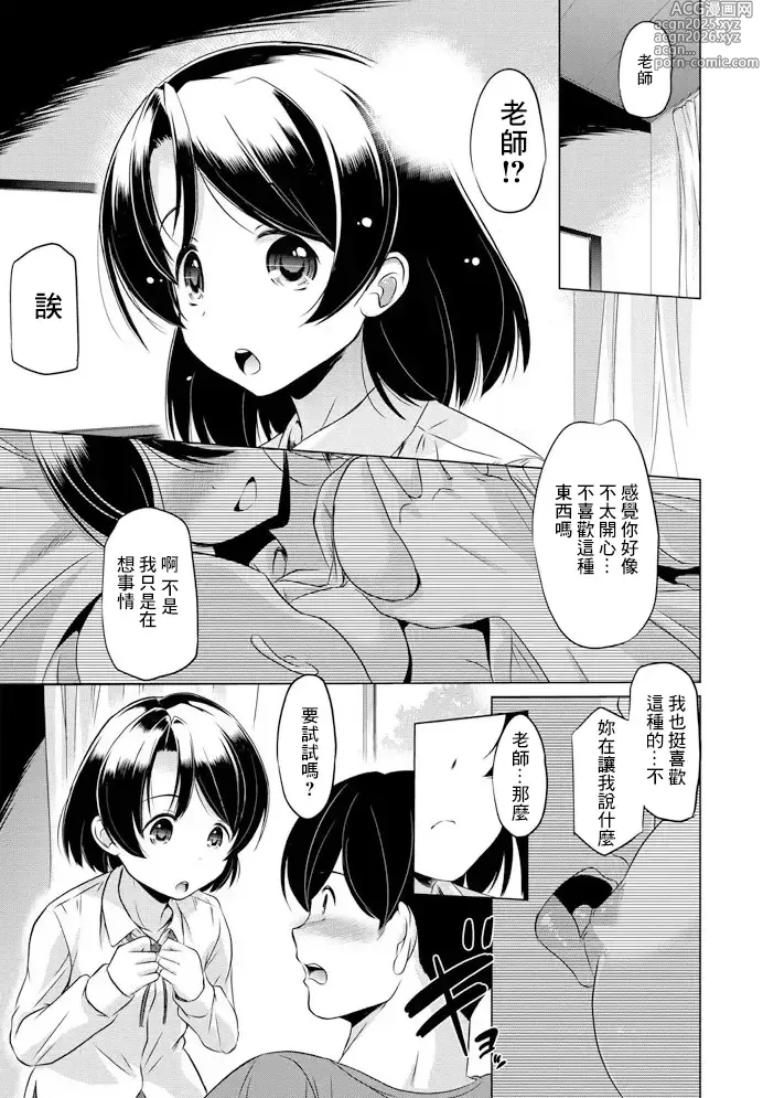 Page 5 of manga Watashi, Ganbarimasu!