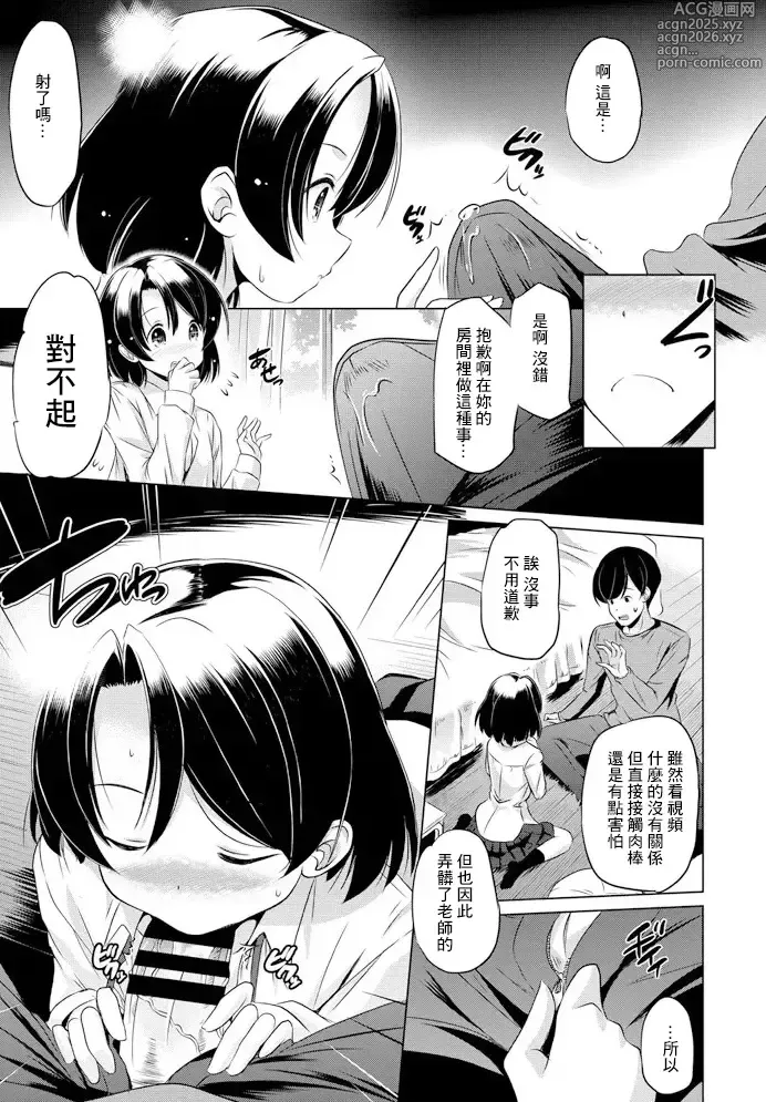 Page 9 of manga Watashi, Ganbarimasu!