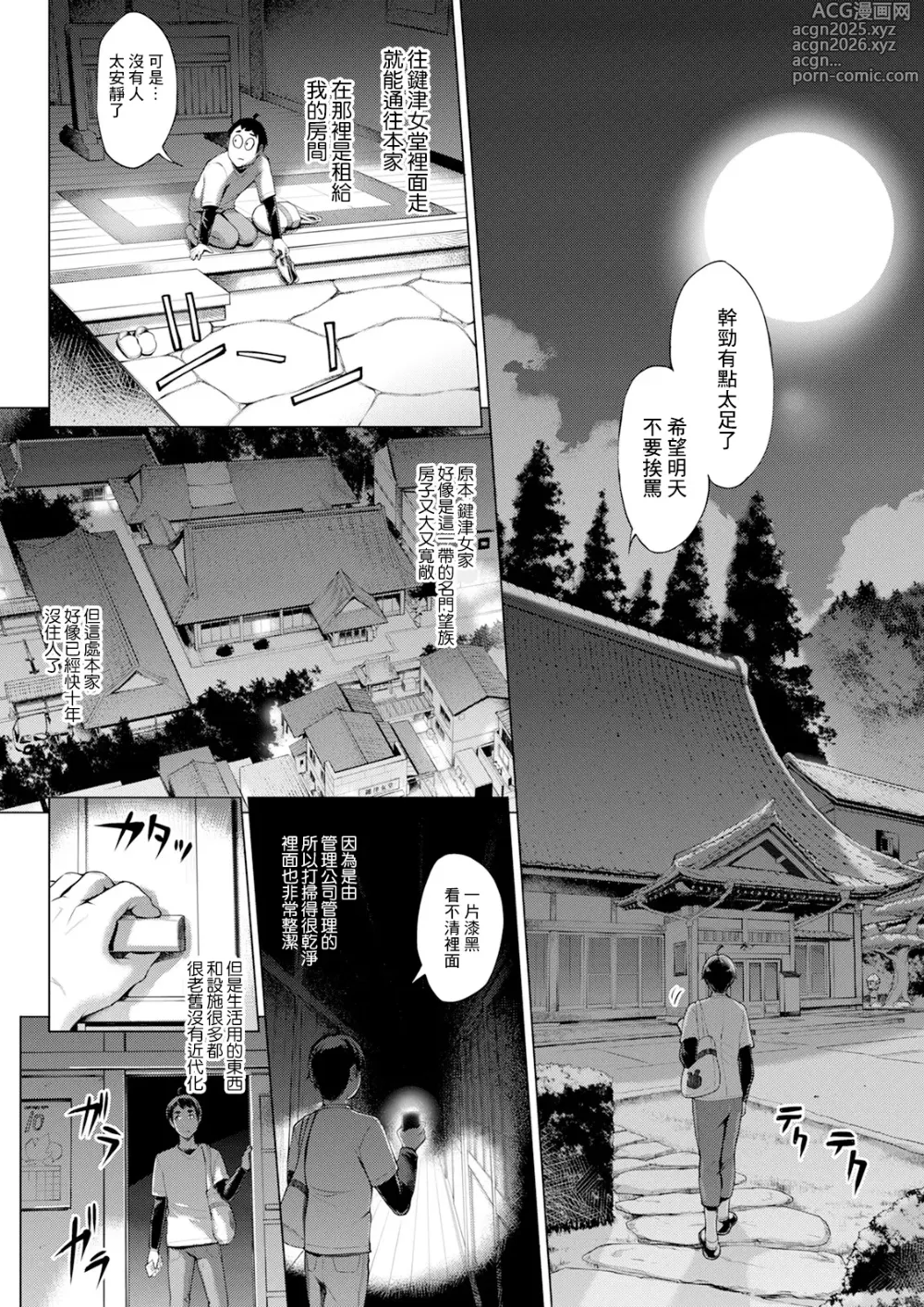 Page 16 of manga Kagitsu Nudou e Youkoso - Welcome to Kagidumedo Ch.2