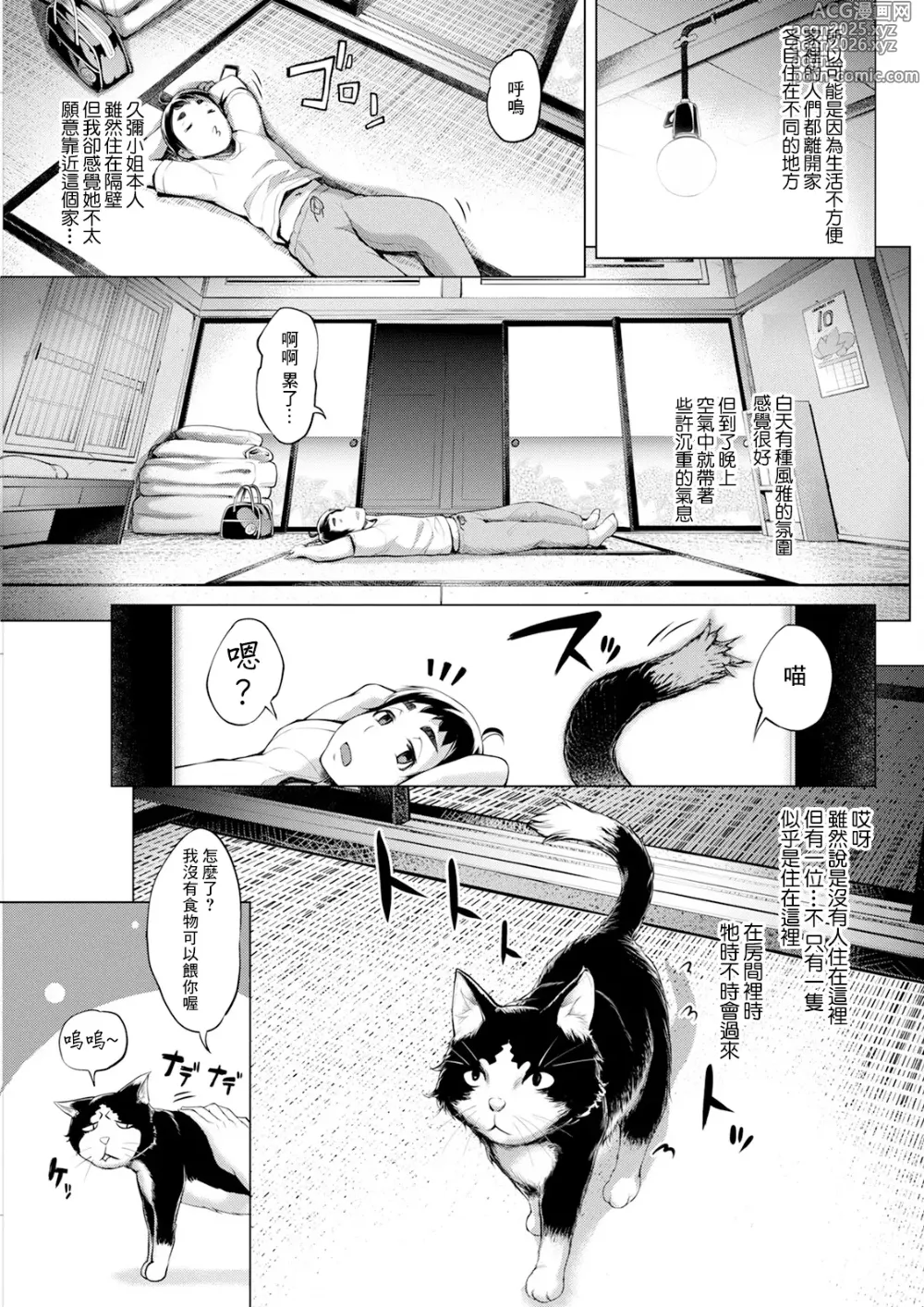 Page 17 of manga Kagitsu Nudou e Youkoso - Welcome to Kagidumedo Ch.2