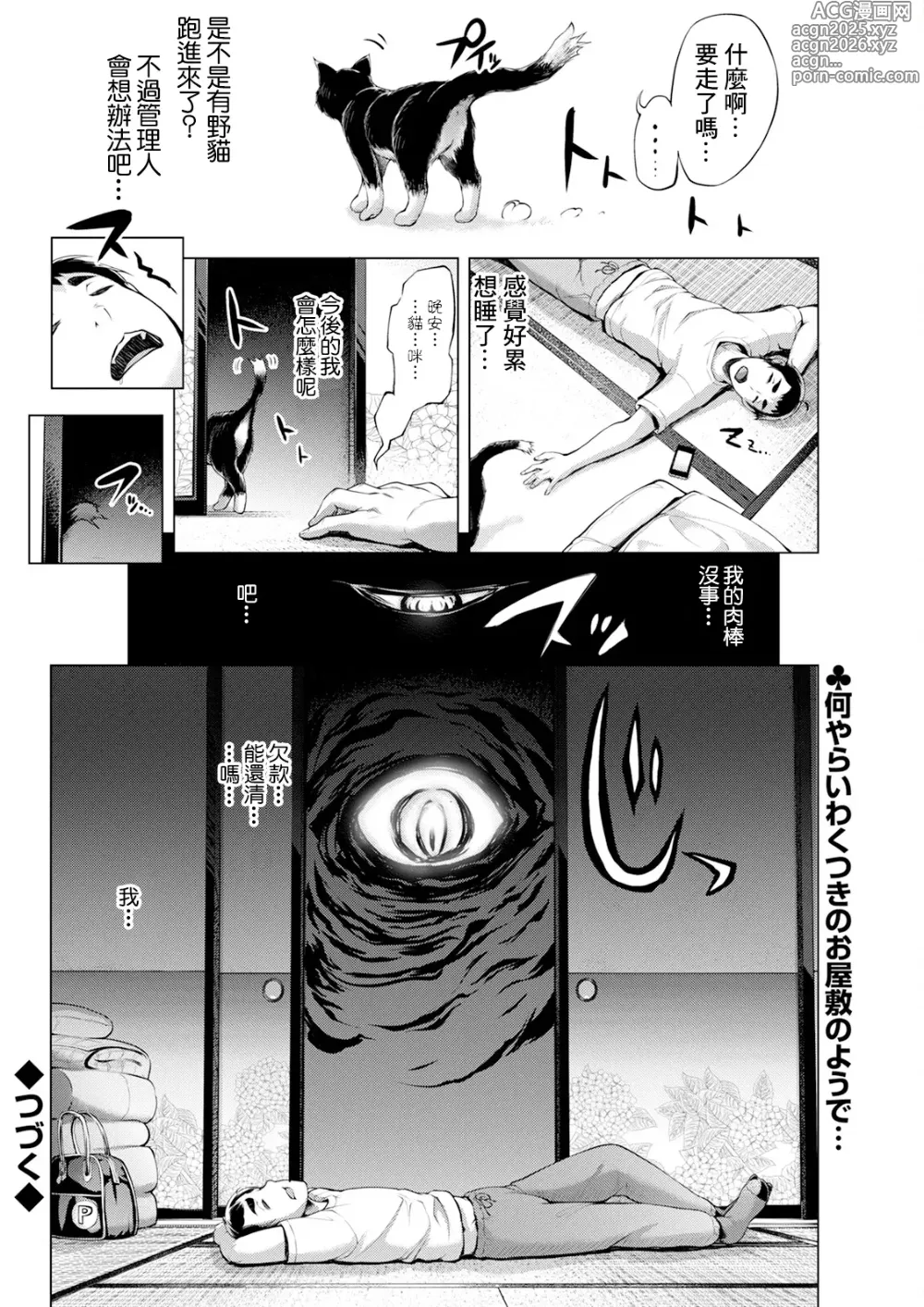 Page 18 of manga Kagitsu Nudou e Youkoso - Welcome to Kagidumedo Ch.2