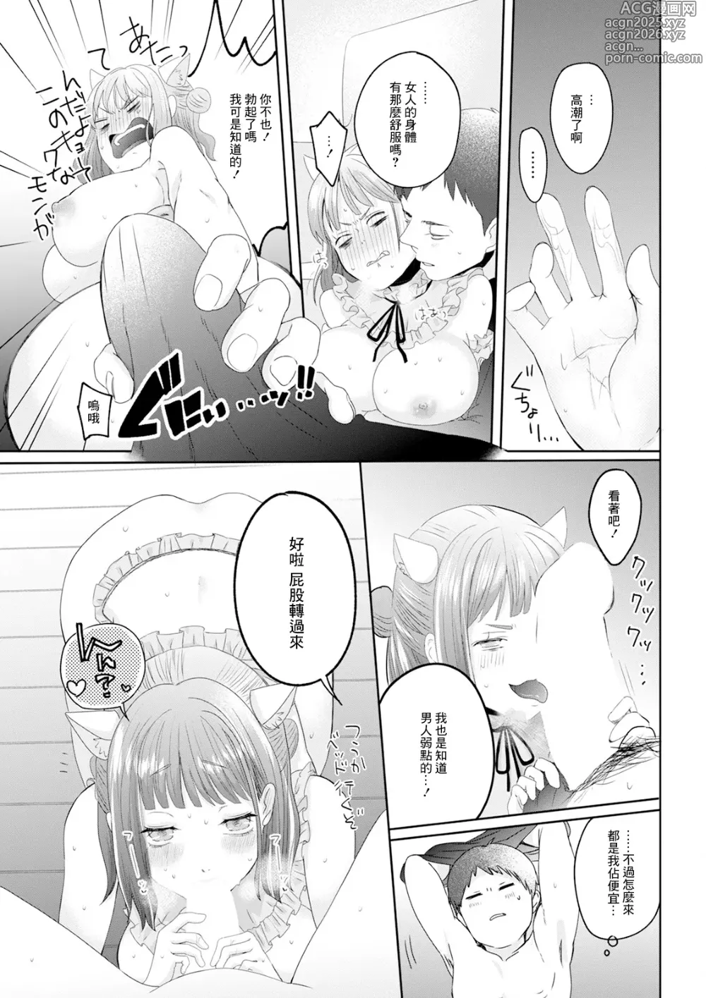 Page 13 of manga Onnanoko Filter