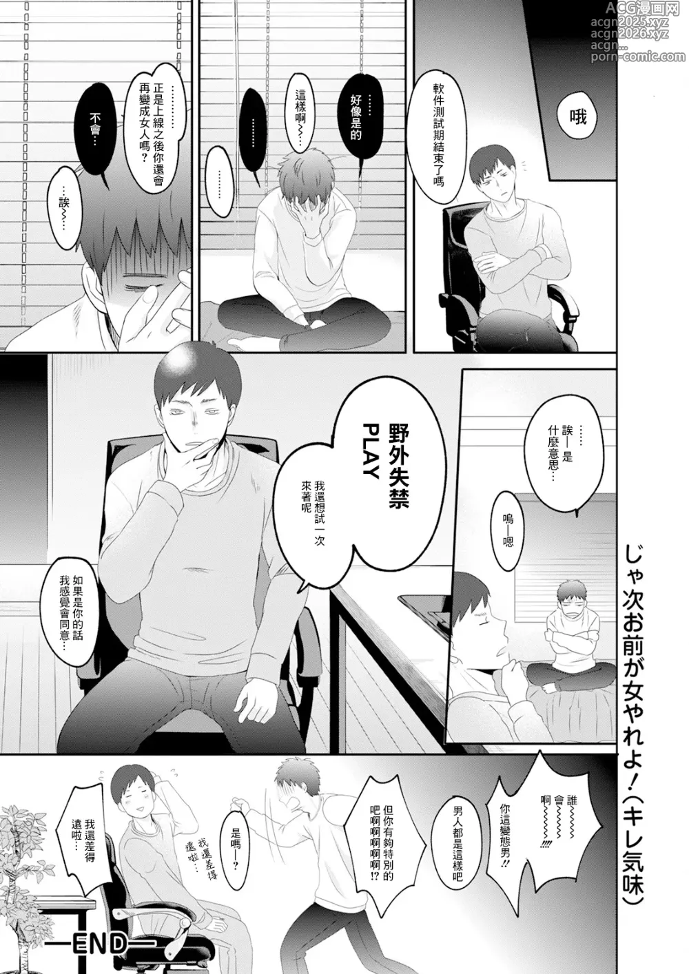 Page 20 of manga Onnanoko Filter