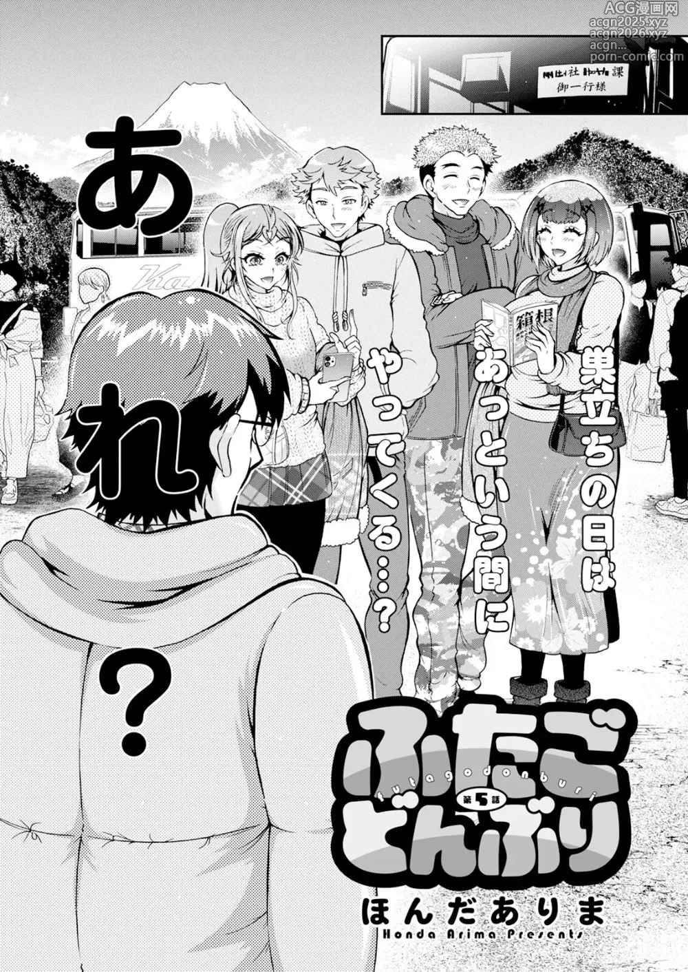 Page 3 of manga Futago Donburi Ch. 5