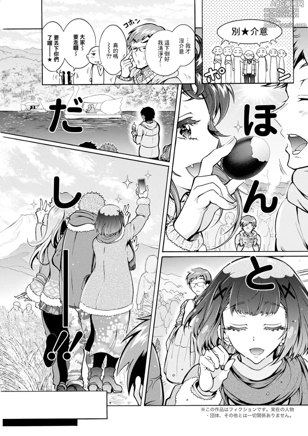 Page 5 of manga Futago Donburi Ch. 5