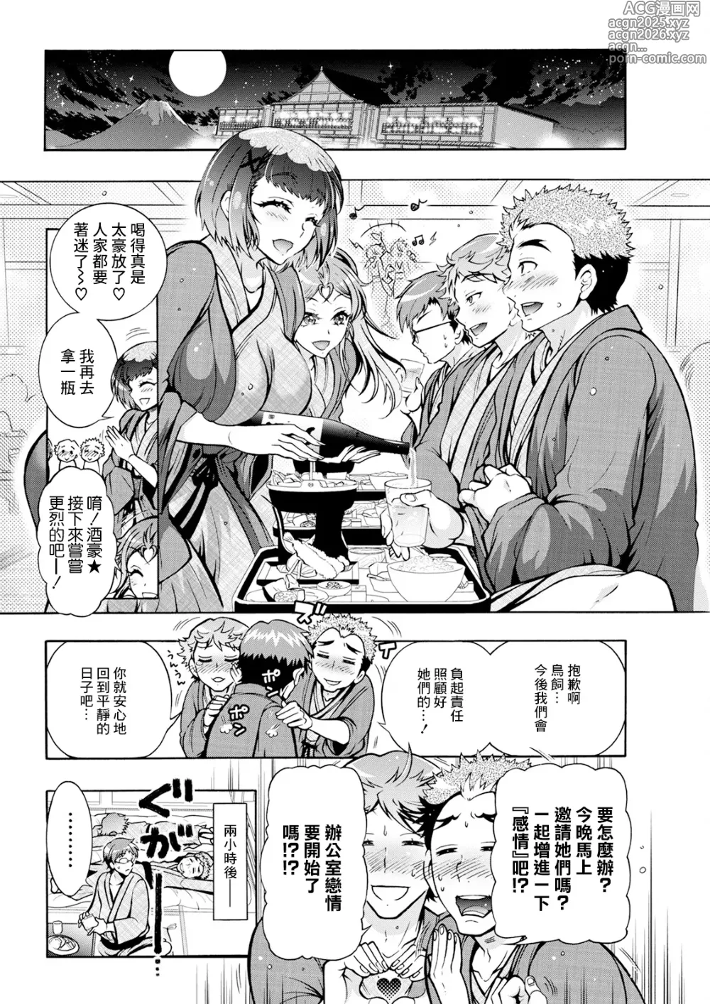 Page 6 of manga Futago Donburi Ch. 5