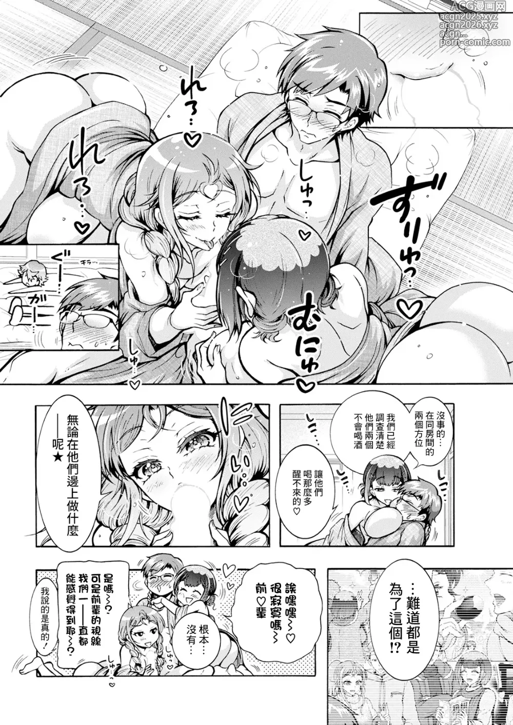 Page 8 of manga Futago Donburi Ch. 5
