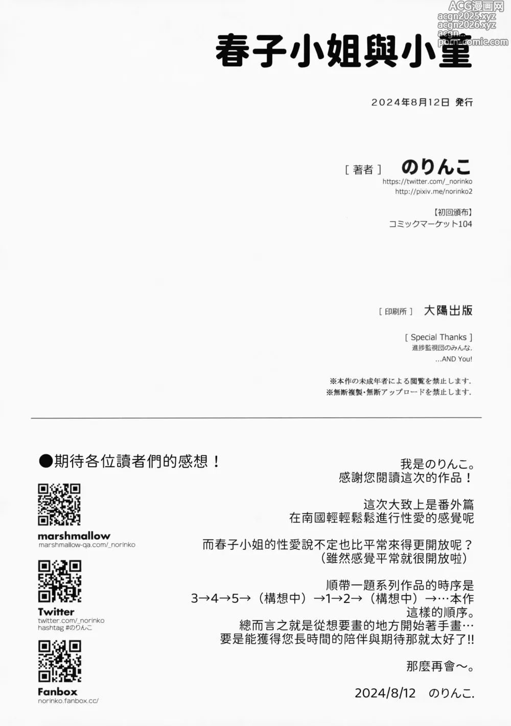Page 35 of doujinshi 春子小姐与小堇