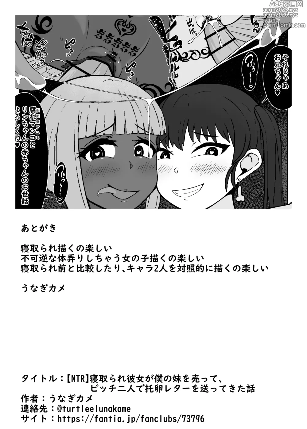 Page 14 of doujinshi Netorare Kanojo ga Boku no Imouto o Utte, Bitch Futari de Takuan Letter o Okutte kita Hanashi