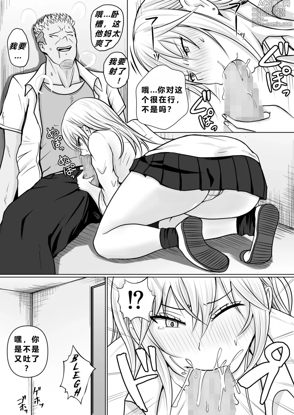 Page 14 of doujinshi 附身班上的加贺同学3