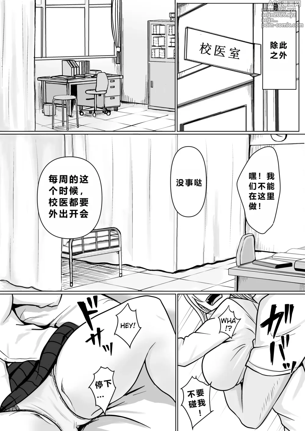 Page 15 of doujinshi 附身班上的加贺同学3