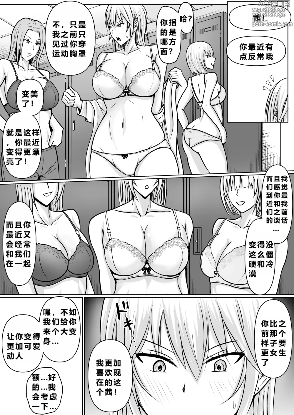 Page 28 of doujinshi 附身班上的加贺同学3
