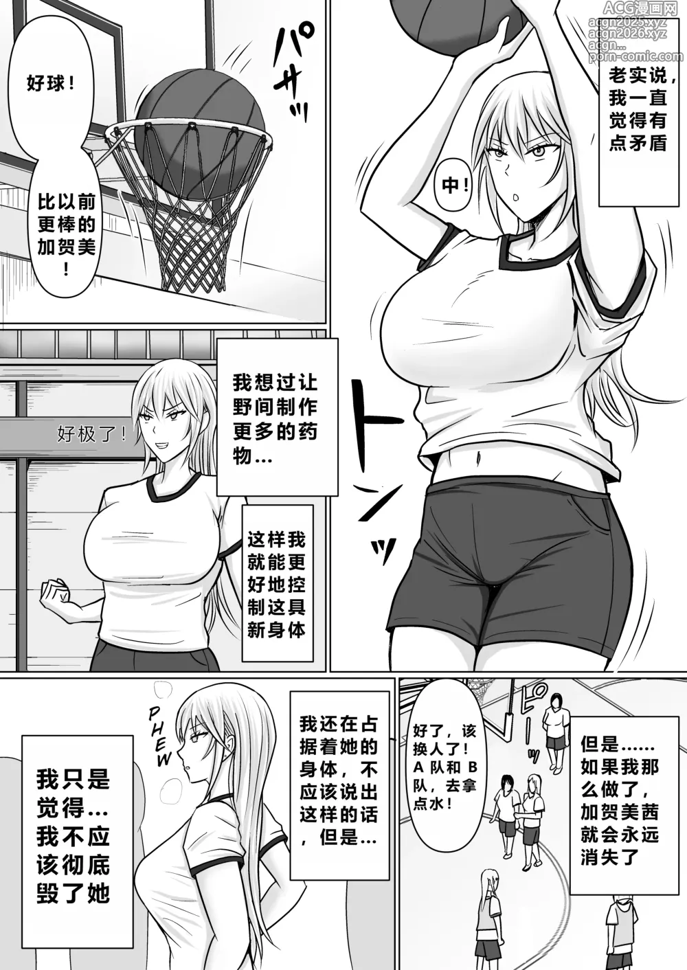 Page 29 of doujinshi 附身班上的加贺同学3