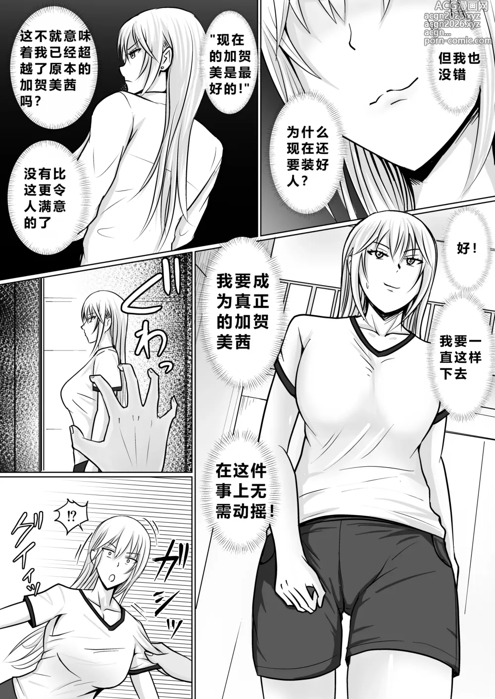 Page 30 of doujinshi 附身班上的加贺同学3